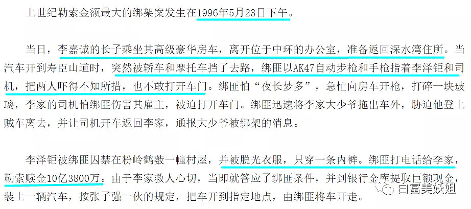 【扒皮】中国最牛富三代遭雪藏20年，露面就继承千亿资产（组图） - 19