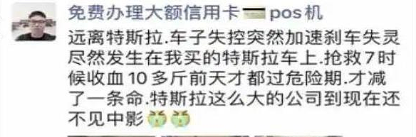 “失控”特斯拉再酿惨烈事故：仍坚称车辆无故障，多位车主表示遭遇意外加速