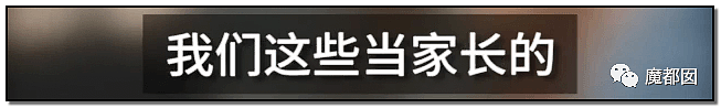 一位爸爸开家长会突然下蹲爆哭！老师过分还是家长不称职？（组图） - 13