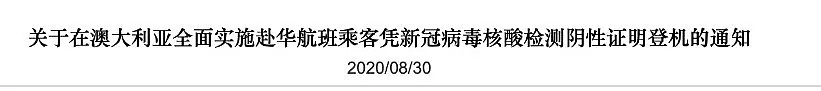 注意！澳洲赴华航班今起需凭核酸证明登机，原14天健康码作废！详细攻略出炉（组图） - 3