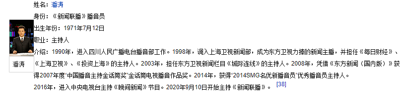 《新闻联播》主播上新了！49岁潘涛首次亮相即上热搜，然而欧阳夏丹却消失了129天（组图） - 5