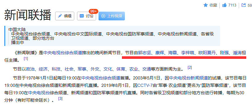 《新闻联播》主播上新了！49岁潘涛首次亮相即上热搜，然而欧阳夏丹却消失了129天（组图） - 18