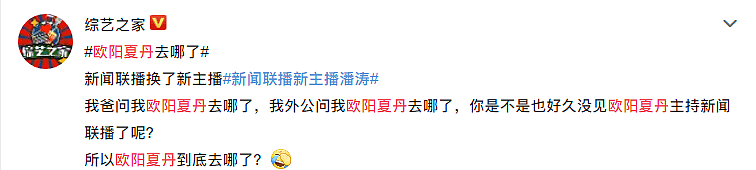 《新闻联播》主播上新了！49岁潘涛首次亮相即上热搜，然而欧阳夏丹却消失了129天（组图） - 21