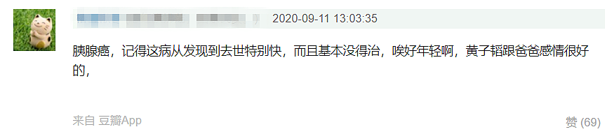 黄子韬爸爸病逝享年52岁，病因疑是胰腺癌，为儿子开公司独留百亿资产（组图） - 3