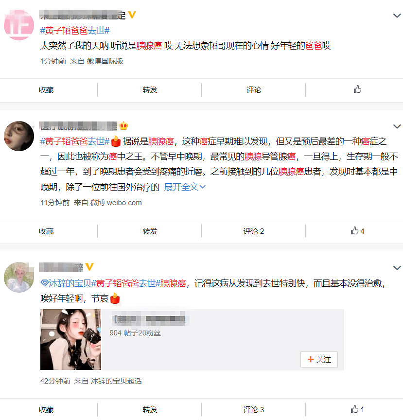 黄子韬爸爸病逝享年52岁，病因疑是胰腺癌，为儿子开公司独留百亿资产（组图） - 4