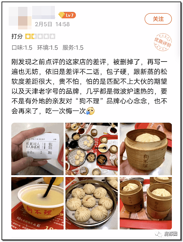 百年老店狗不理包子要起诉说难吃的网友 引发反抗狂潮（组图） - 47