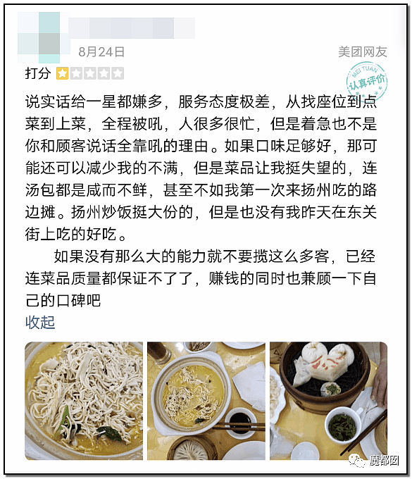 百年老店狗不理包子要起诉说难吃的网友 引发反抗狂潮（组图） - 79