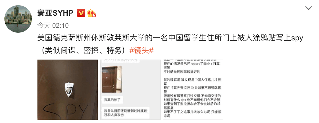 中国留学生宿舍门被写“间谍”二字！想在美国读个书怎么这么难？（组图） - 1