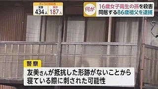 日本16岁美少女高中生被86岁祖父刺死家中！手段残忍…（组图） - 2