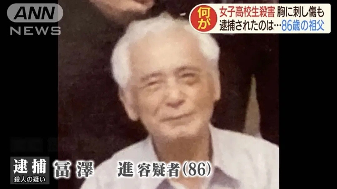 日本16岁美少女高中生被86岁祖父刺死家中！手段残忍…（组图） - 5