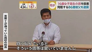 日本16岁美少女高中生被86岁祖父刺死家中！手段残忍…（组图） - 11