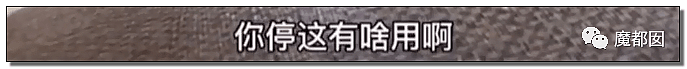 抖音爆传自驾游可怕新陷阱，路霸恶棍请你上厕所！（视频/组图） - 29