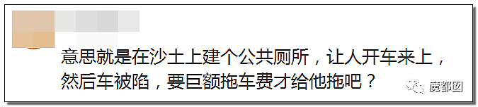 抖音爆传自驾游可怕新陷阱，路霸恶棍请你上厕所！（视频/组图） - 39