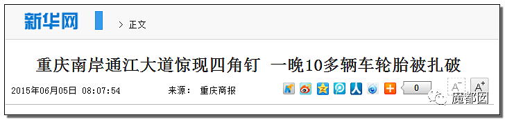 抖音爆传自驾游可怕新陷阱，路霸恶棍请你上厕所！（视频/组图） - 93