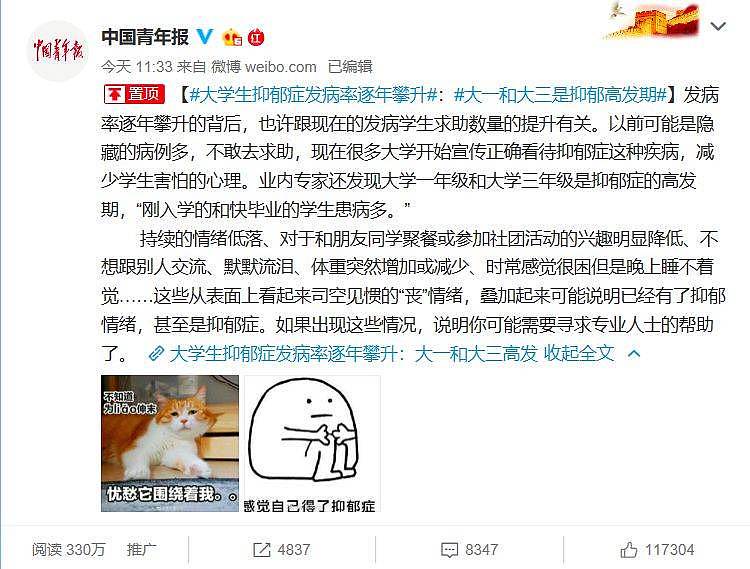 中国大学生体检将筛查抑郁症！一个数据上热搜…（组图） - 6