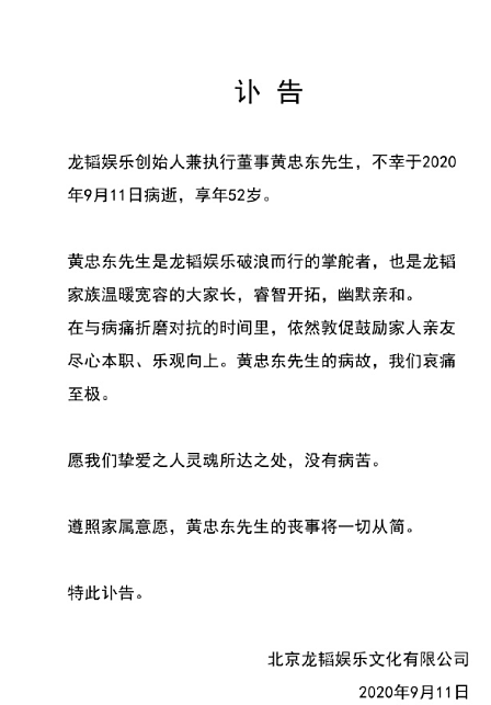 黄子韬爸爸追悼会低调举行，女星赵奕欢现身，鹿晗送花圈表哀思（组图） - 2