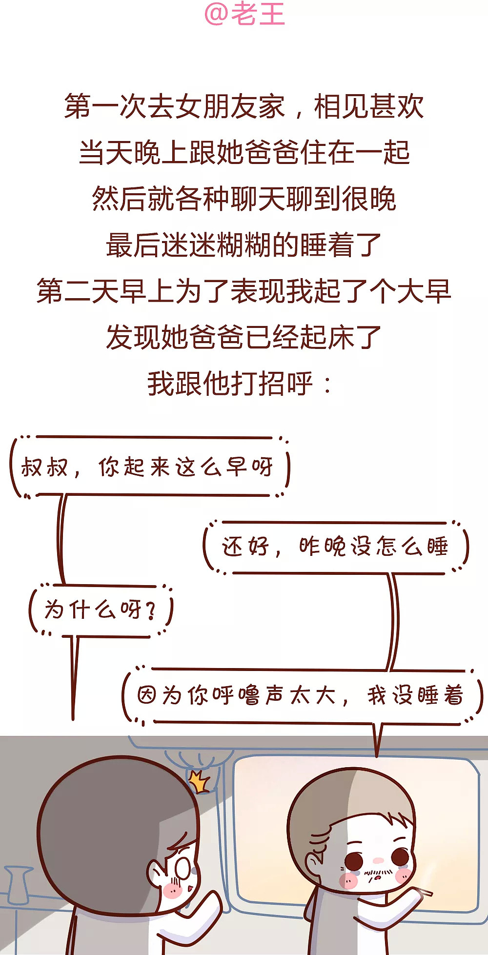 【条漫】“第一次去男友家过夜没有什么经验，让大家爆笑了哈哈”（组图） - 13