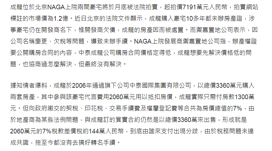 成龙豪宅被拍卖原因曝光，港媒称他因小失大，欠税导致无法过户（组图） - 5