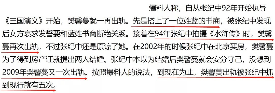 为扶惯三上位，转移财产威逼离婚，还污蔑原配5次出轨，勾引干儿子？（组图） - 22