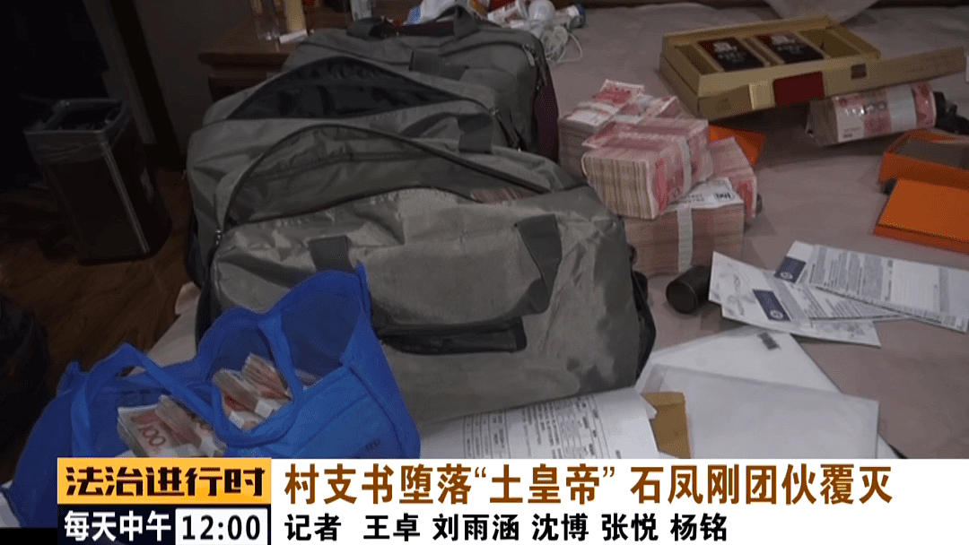 北京一“土皇帝”村支书被判无期：抓捕现场收缴金条31公斤，百万现金成袋装