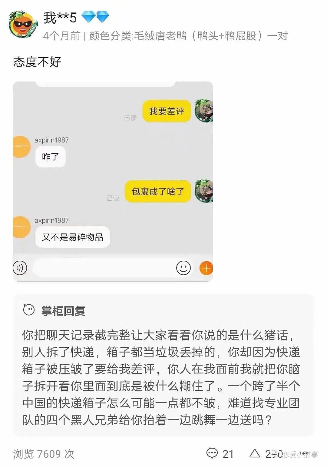 【爆笑】“哪个做鸭的不想卖贵点？”偷看到男友小号回复...哈哈哈哈野啊，宝贝！（组图） - 8