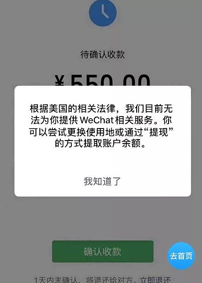 微信被封正式开始！美国华人微信到账无法提现，用户被迫自动下线（组图） - 4
