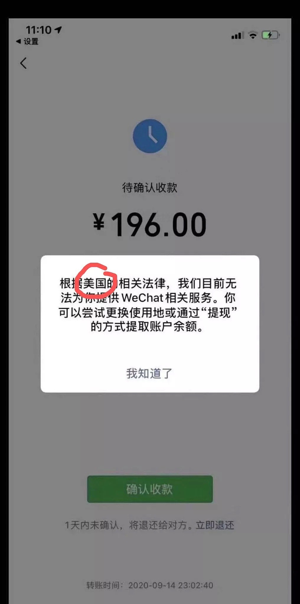 微信被封正式开始！美国华人微信到账无法提现，用户被迫自动下线（组图） - 3