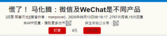 微信被封正式开始！美国华人微信到账无法提现，用户被迫自动下线（组图） - 10