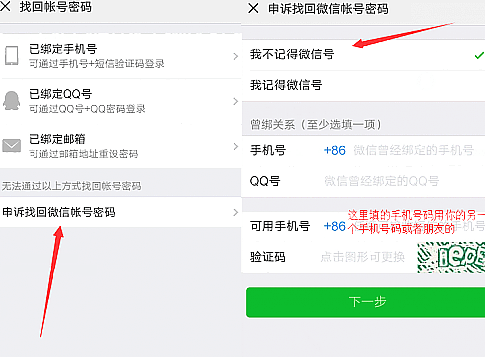 微信被封正式开始！美国华人微信到账无法提现，用户被迫自动下线（组图） - 13