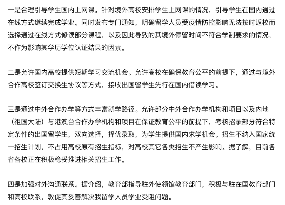 官宣！中国教育部：大批中国留学生可在国内高校借读，或可读清华（组图） - 2