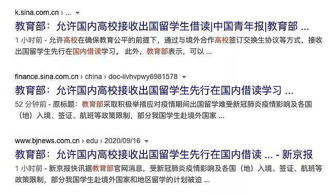 官宣！中国教育部：大批中国留学生可在国内高校借读，或可读清华（组图） - 1