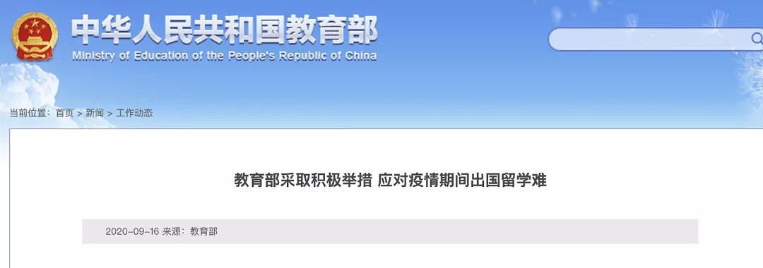 官宣！中国教育部：大批中国留学生可在国内高校借读，或可读清华（组图） - 4