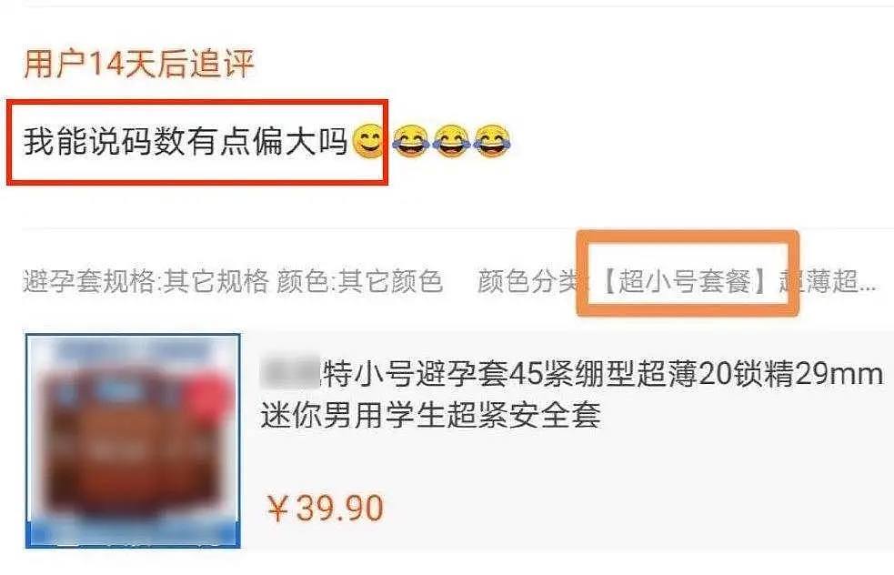 超小号避孕套的淘宝评论区，藏着成年男人最悲情的秘密（组图） - 21