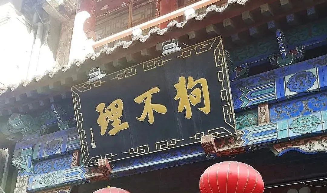从北京烤鸭到天津狗不理，地方老字号为何总是自砸招牌？