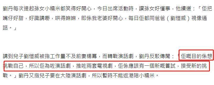 刘丹反驳刘恺威工作量不如杨幂，透露小糯米每天都与爸爸通电话（组图） - 9