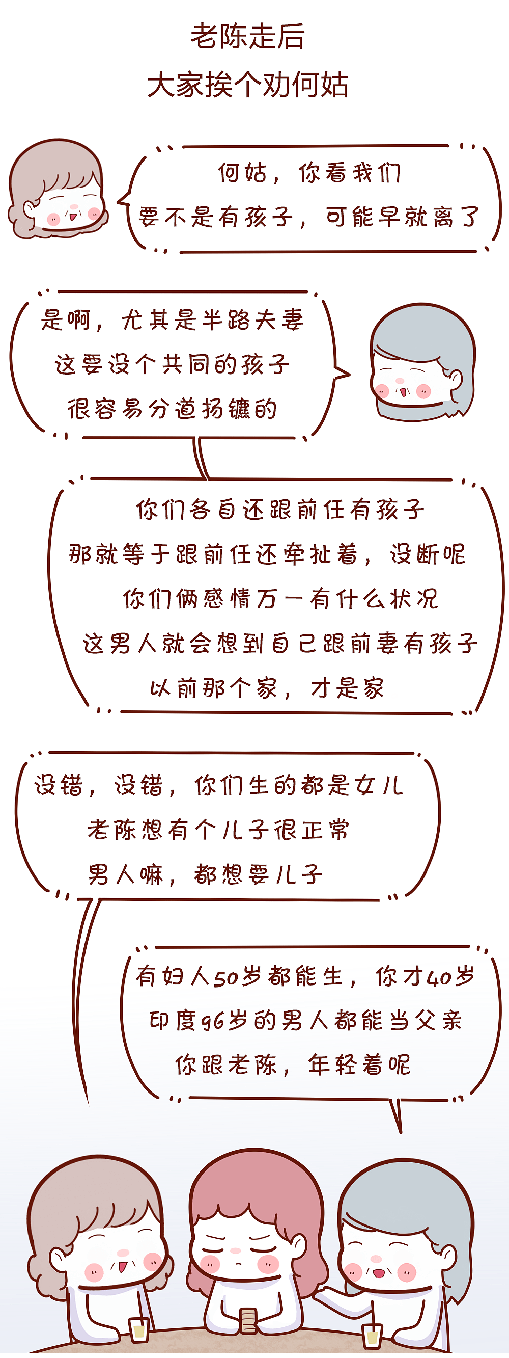 【条漫】“生完孩子后，我不敢拉屎了”二婚妈妈的一句话，让朋友圈无数人泪奔！（组图） - 10