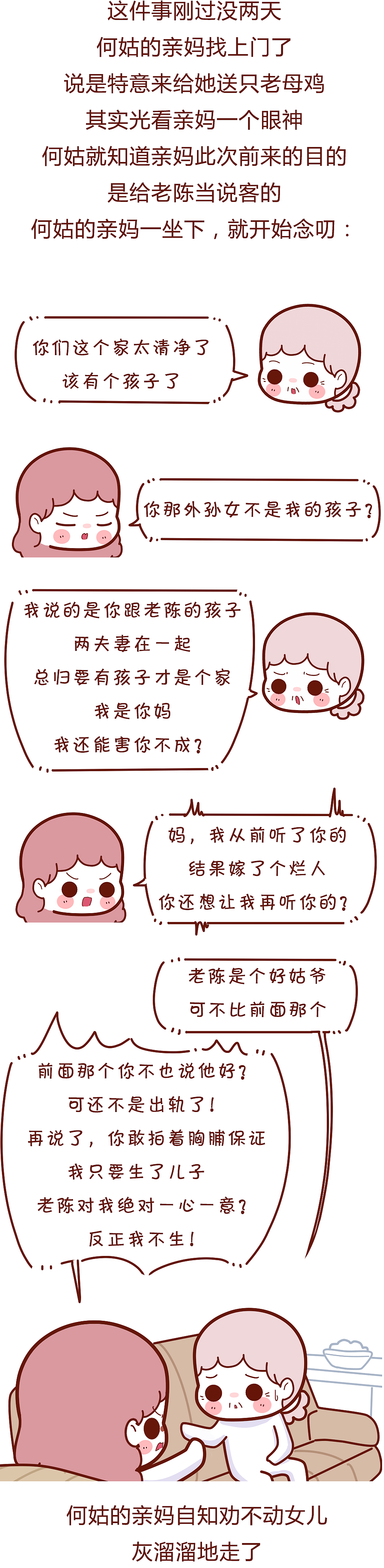 【条漫】“生完孩子后，我不敢拉屎了”二婚妈妈的一句话，让朋友圈无数人泪奔！（组图） - 12