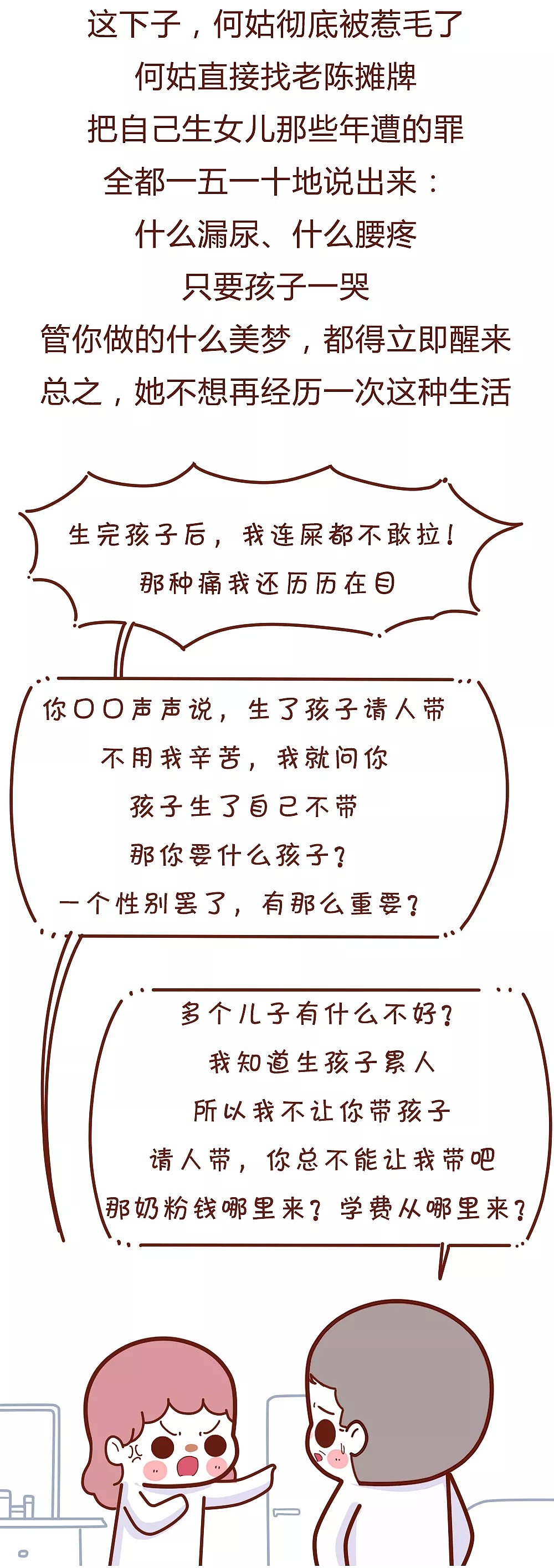 【条漫】“生完孩子后，我不敢拉屎了”二婚妈妈的一句话，让朋友圈无数人泪奔！（组图） - 14