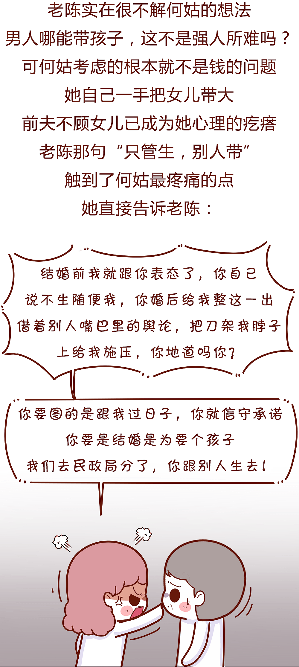 【条漫】“生完孩子后，我不敢拉屎了”二婚妈妈的一句话，让朋友圈无数人泪奔！（组图） - 15