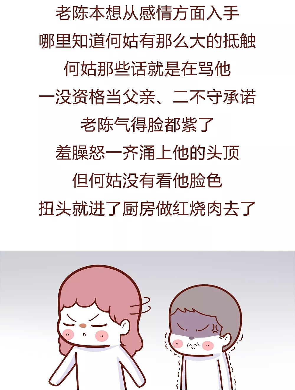 【条漫】“生完孩子后，我不敢拉屎了”二婚妈妈的一句话，让朋友圈无数人泪奔！（组图） - 16