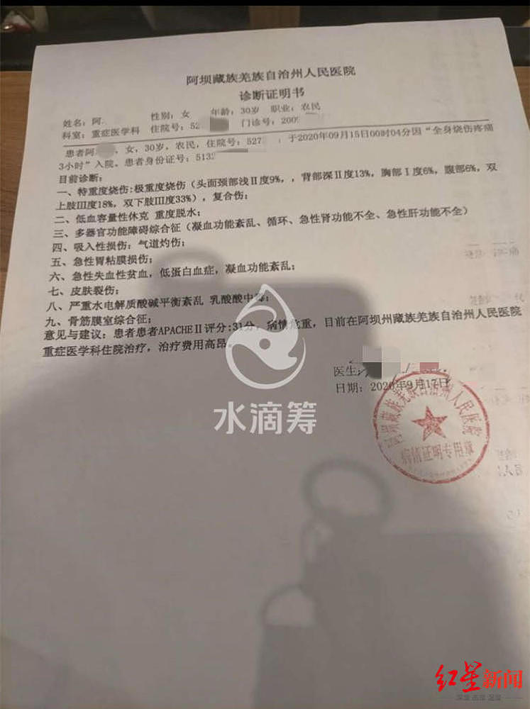 网红直播时遭前夫纵火焚烧重度烧伤 一天内网友捐助100万（组图） - 3