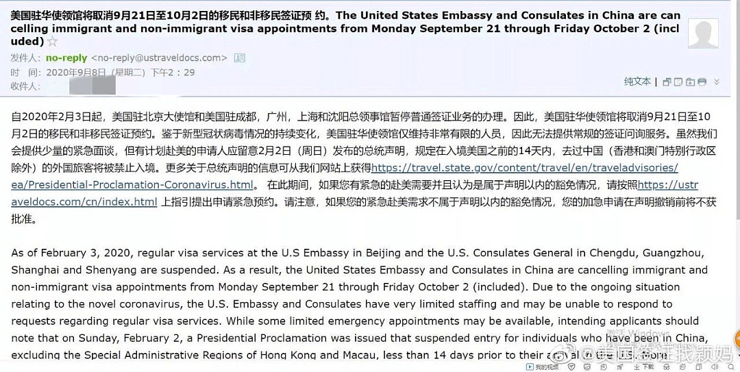美国驻华使领馆取消9月21日至10月2日所有签证面谈，曾错误撤销留学生签证？（组图） - 3