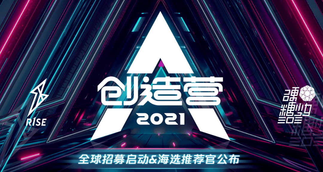 以梦为马，砥砺前行《创造营2021》澳大利亚选手招募开启​！ - 1