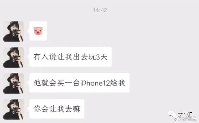 【爆笑】“别的男生要我出去玩3天，送我iPhone12？”结果男朋友知道后..（组图） - 1