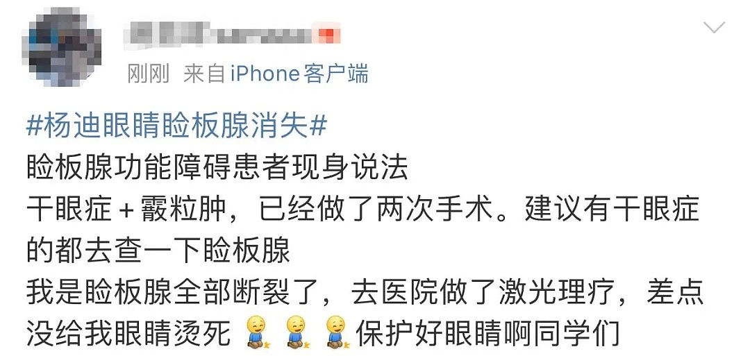 “30岁的杨迪50岁的眼睛，有点吓人！”昨晚这个热搜让很多网友直呼：我不能再天天熬夜玩手机了（组图） - 19