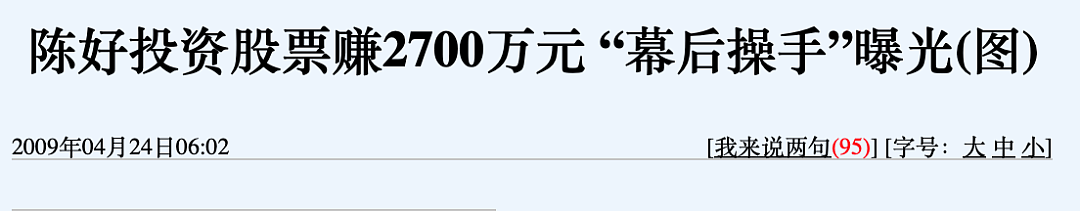 娱乐圈股市浮沉录：80%入市即亏钱，股神都是浮云（组图） - 41