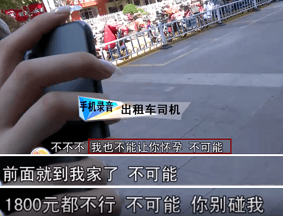 中国19岁女孩遭出租司机持刀猥亵，现场录音内容曝光，容不堪入耳…（视频/组图） - 3