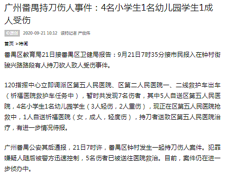 广州一幼儿园附近发生砍人事件已致7伤：含4名小学生1名幼儿（视频/图） - 2