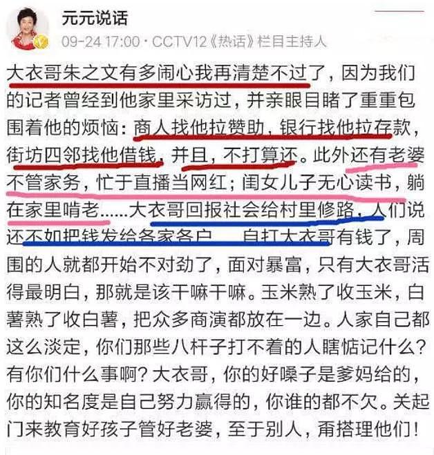 老婆对村民指手画脚还痴迷想当网红，儿女不务正业辍学啃老，大衣哥可太不容易（组图） - 27