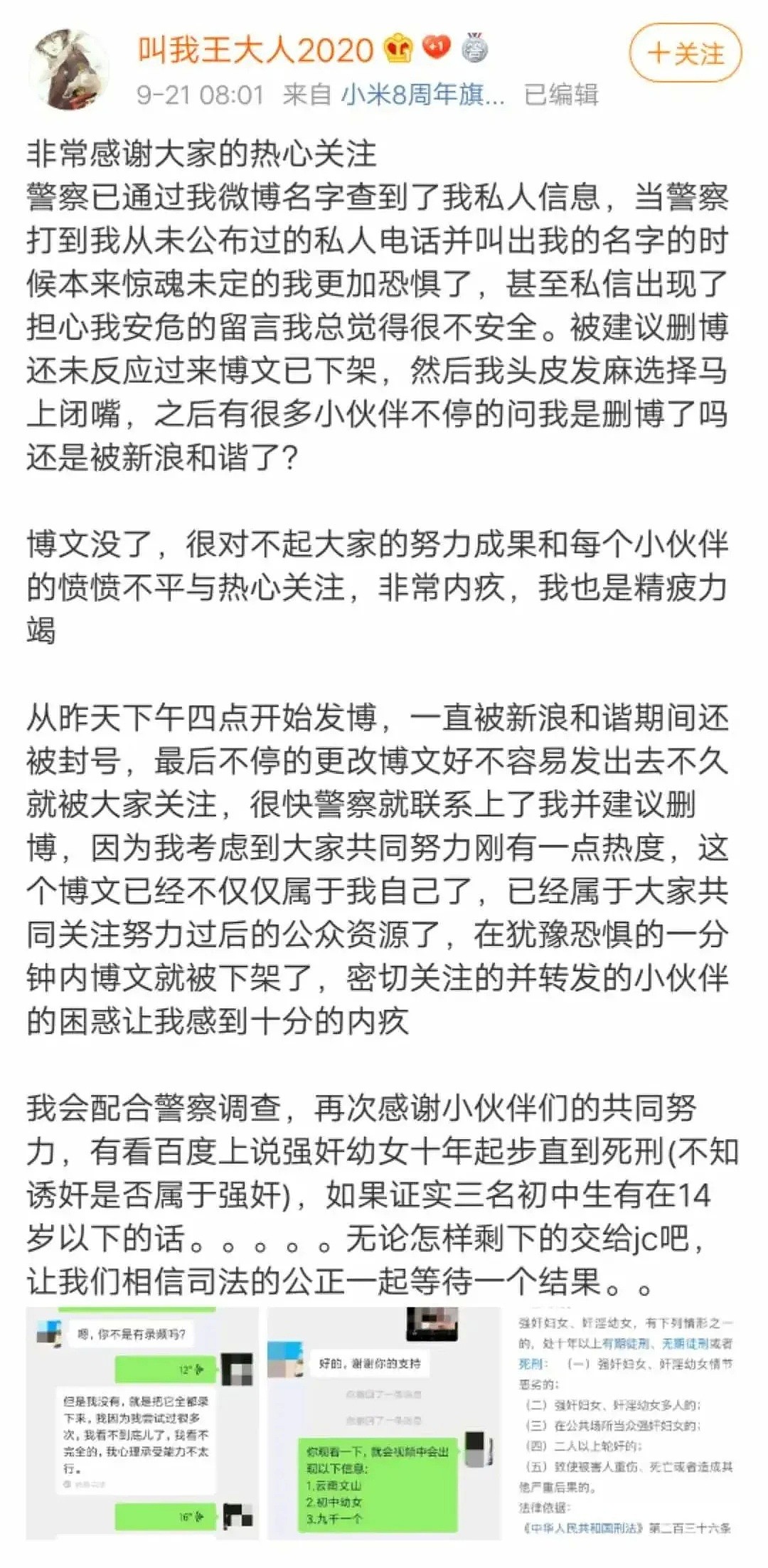 气炸！云南文山一男主播直播性侵多名幼女，自称验货，9000一个（视频/组图） - 7